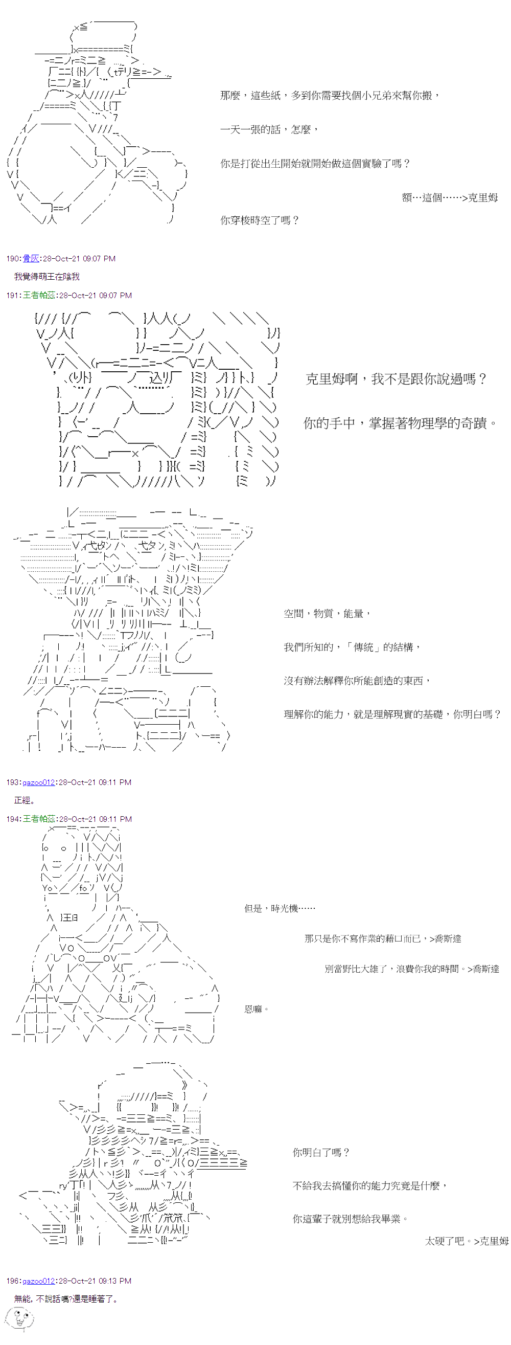 《萌尔文游戏》漫画最新章节第37回免费下拉式在线观看章节第【10】张图片