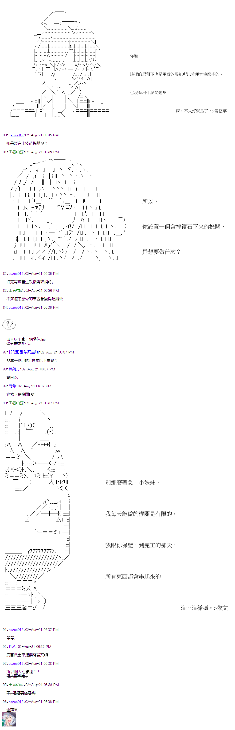 《萌尔文游戏》漫画最新章节第31回免费下拉式在线观看章节第【6】张图片