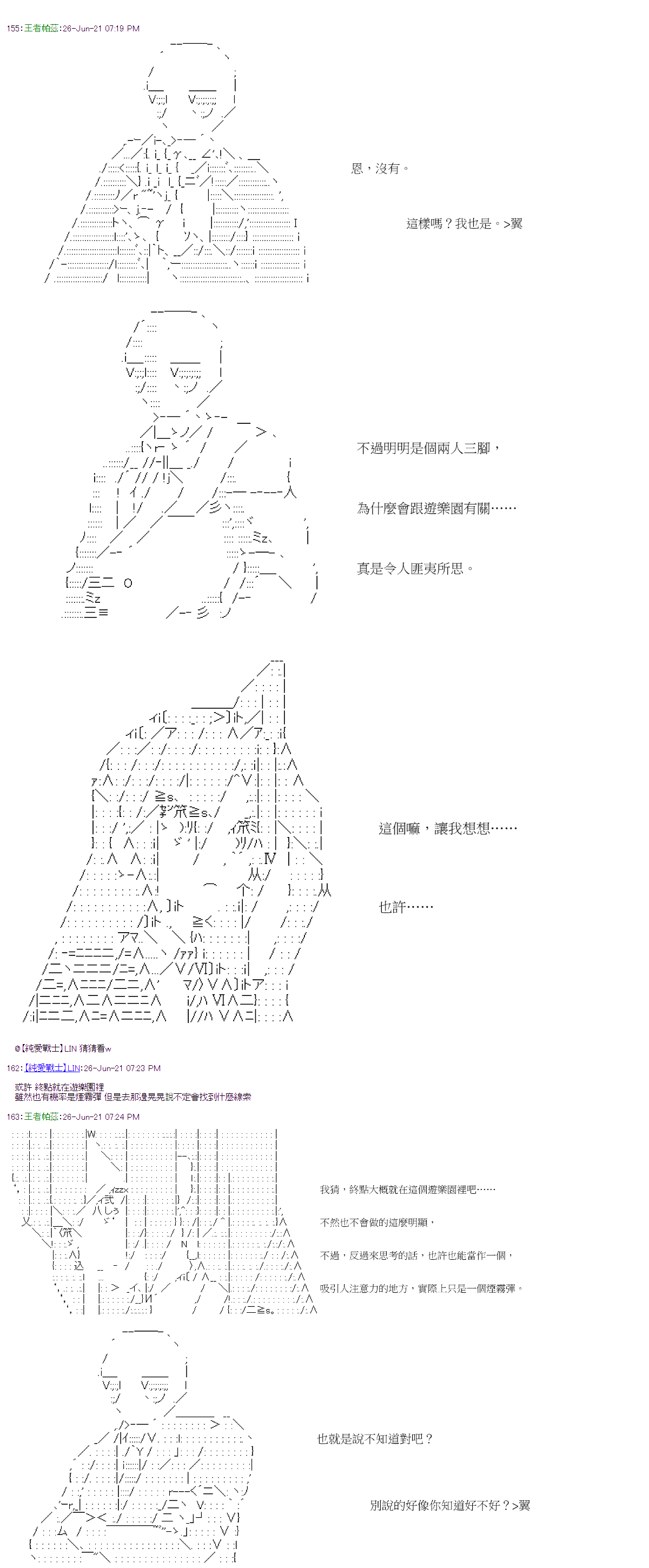 《萌尔文游戏》漫画最新章节第25回免费下拉式在线观看章节第【10】张图片