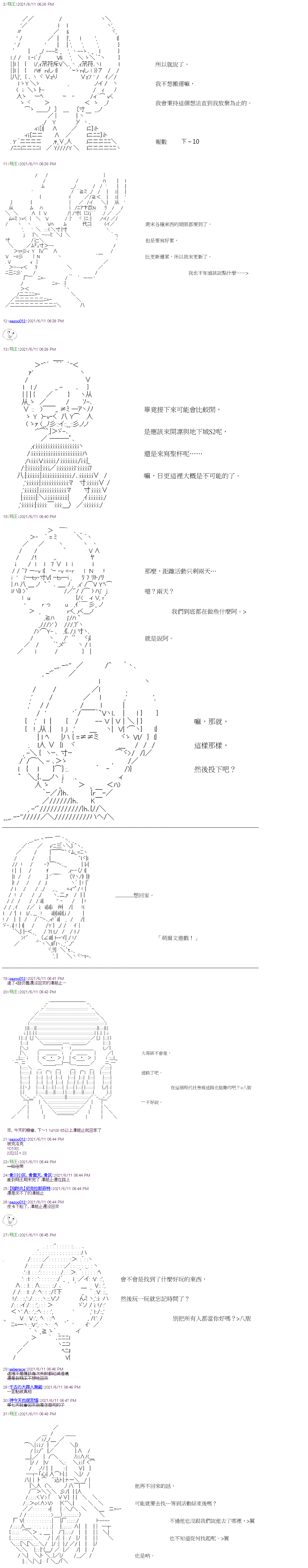 《萌尔文游戏》漫画最新章节第21回免费下拉式在线观看章节第【1】张图片