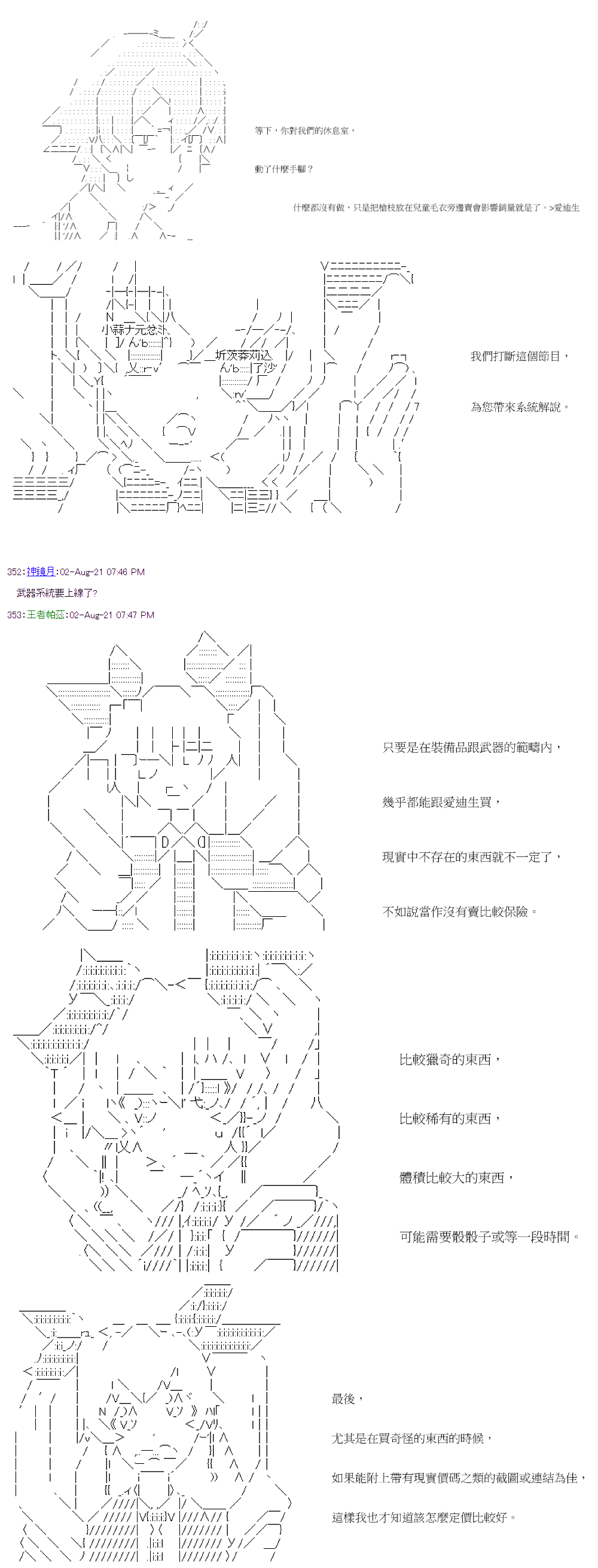 《萌尔文游戏》漫画最新章节第31回免费下拉式在线观看章节第【18】张图片