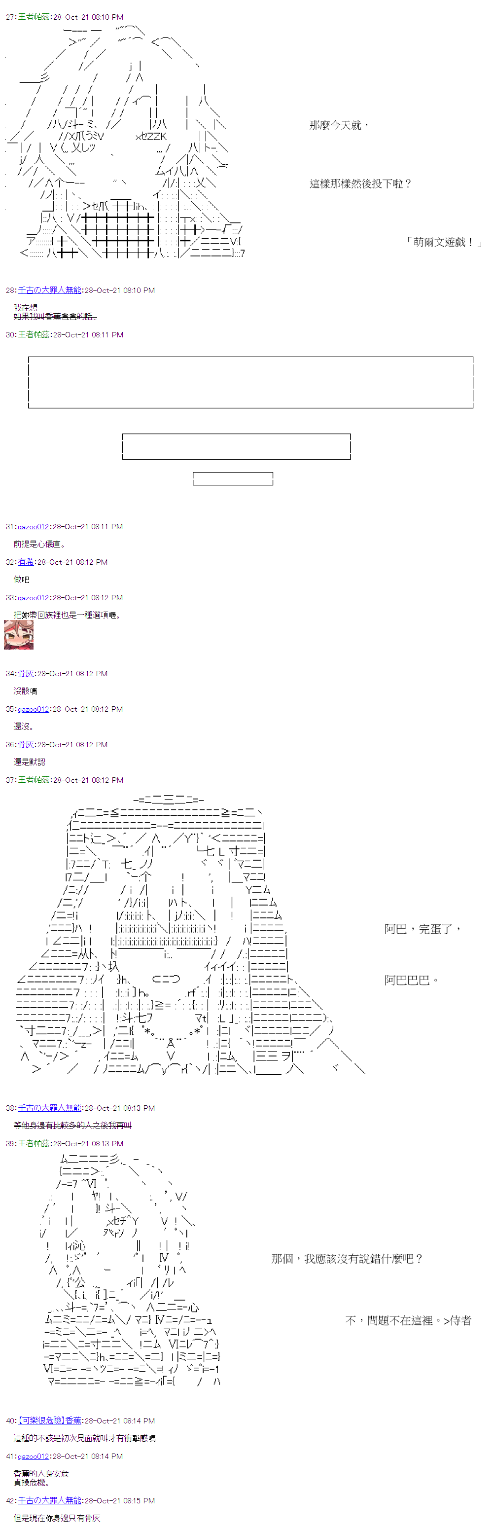 《萌尔文游戏》漫画最新章节第37回免费下拉式在线观看章节第【2】张图片