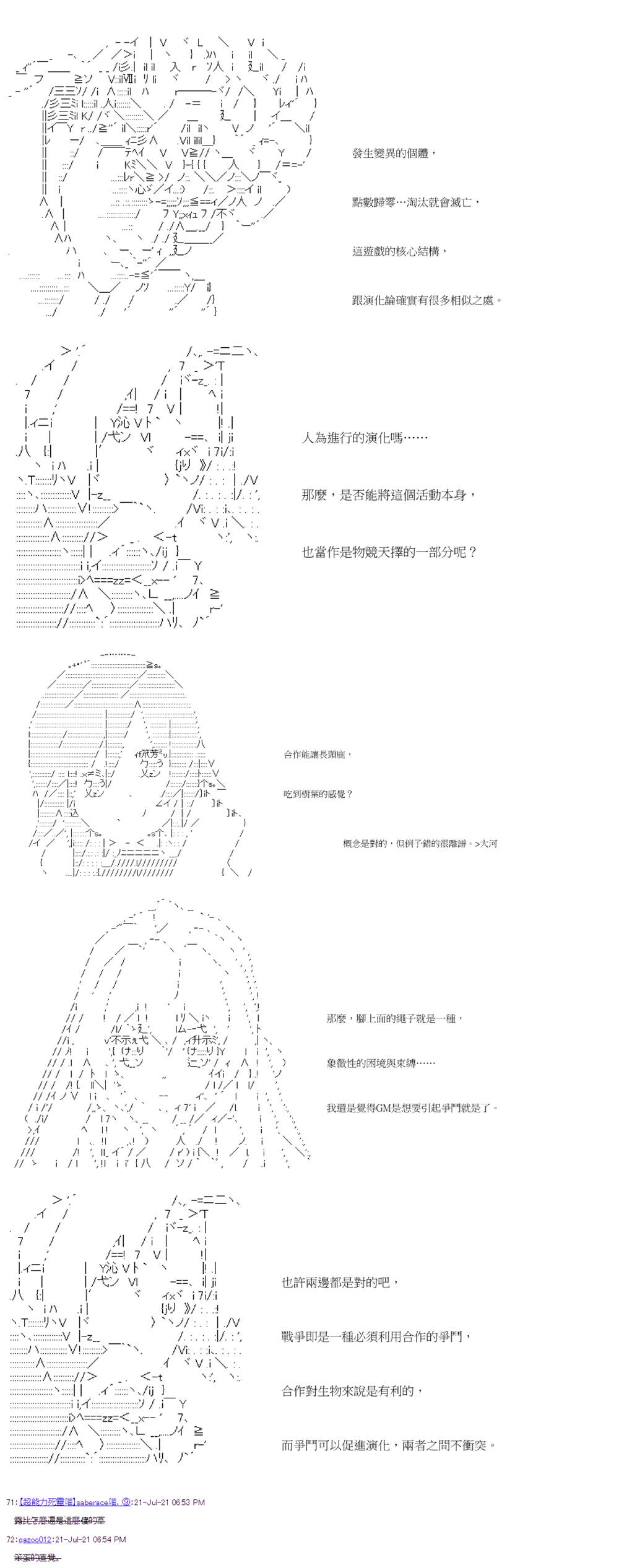 《萌尔文游戏》漫画最新章节第29回免费下拉式在线观看章节第【8】张图片