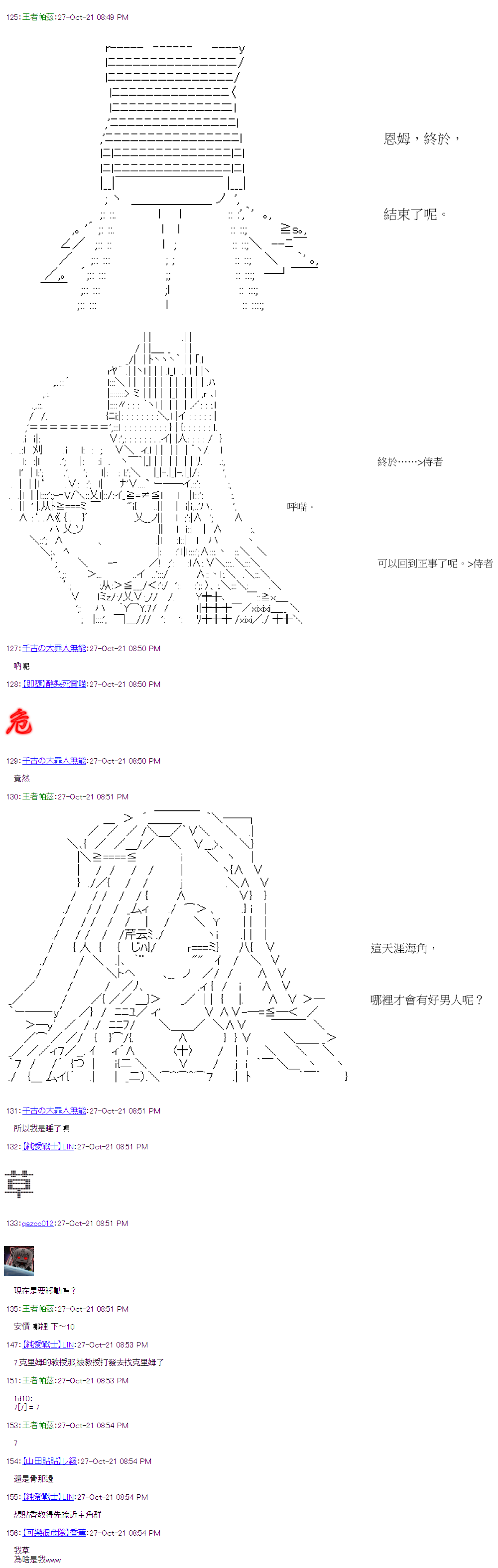 《萌尔文游戏》漫画最新章节第36回免费下拉式在线观看章节第【9】张图片