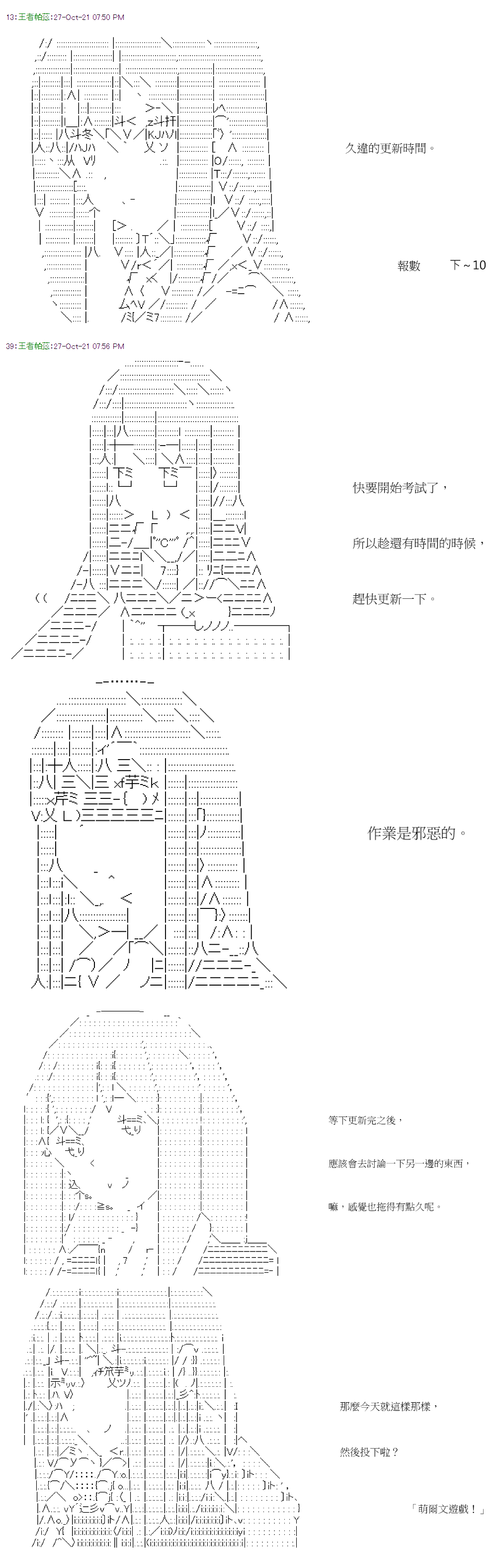 《萌尔文游戏》漫画最新章节第36回免费下拉式在线观看章节第【1】张图片