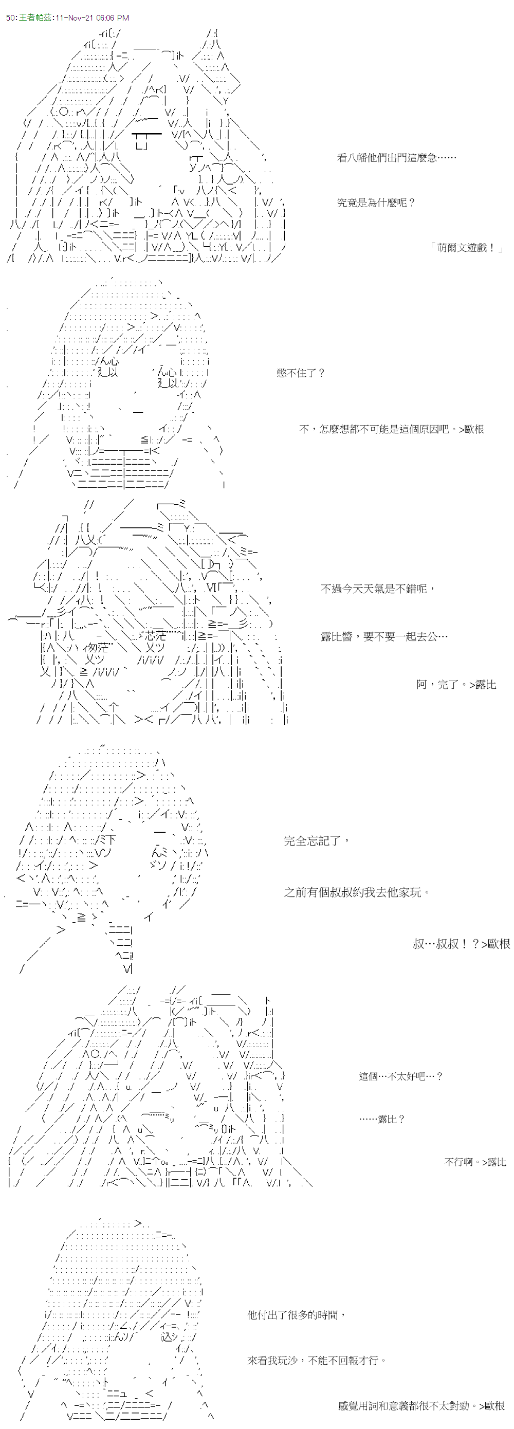 《萌尔文游戏》漫画最新章节第38回免费下拉式在线观看章节第【2】张图片