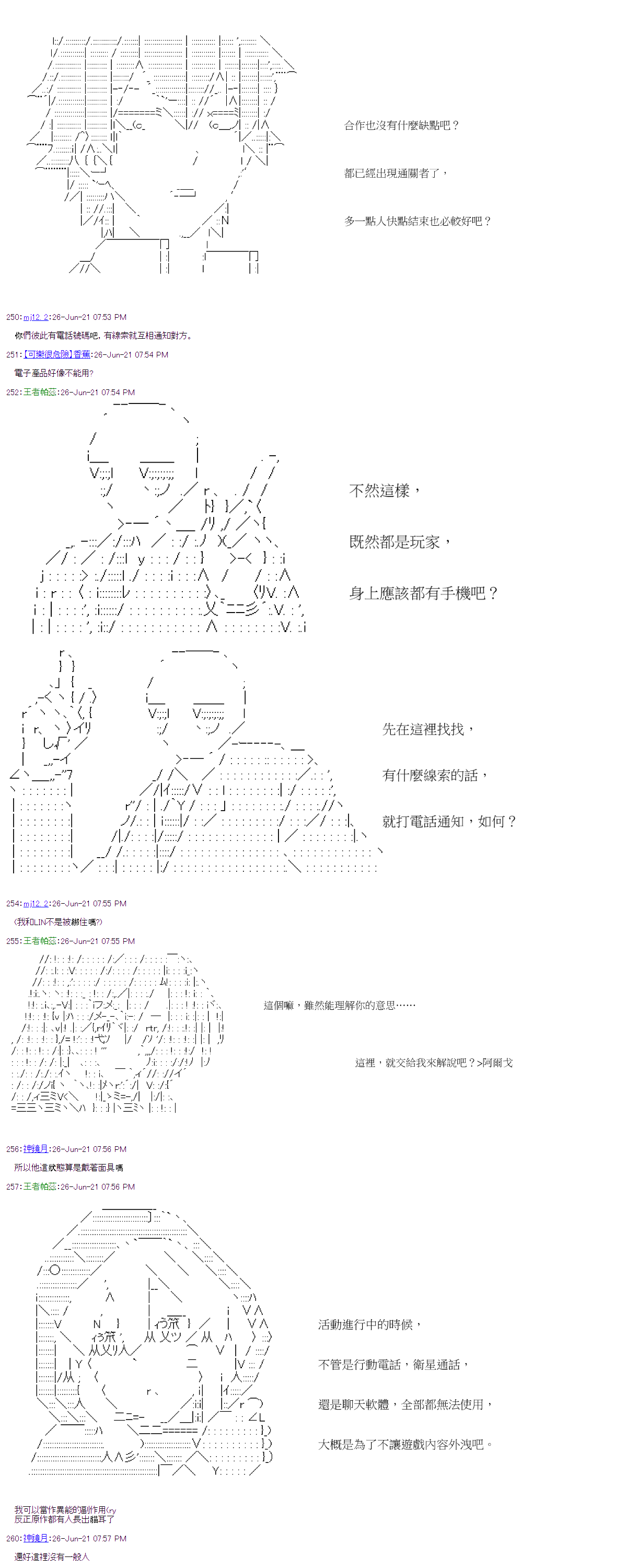 《萌尔文游戏》漫画最新章节第25回免费下拉式在线观看章节第【16】张图片