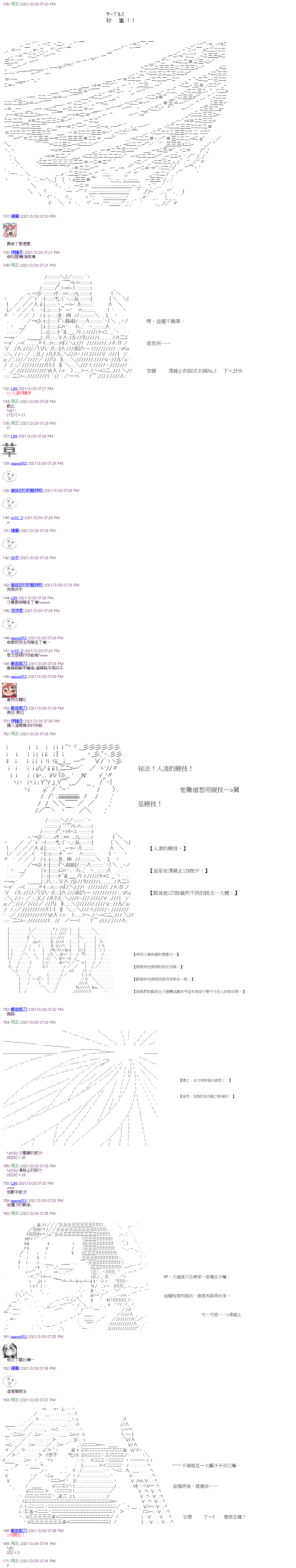 《萌尔文游戏》漫画最新章节第16回免费下拉式在线观看章节第【5】张图片