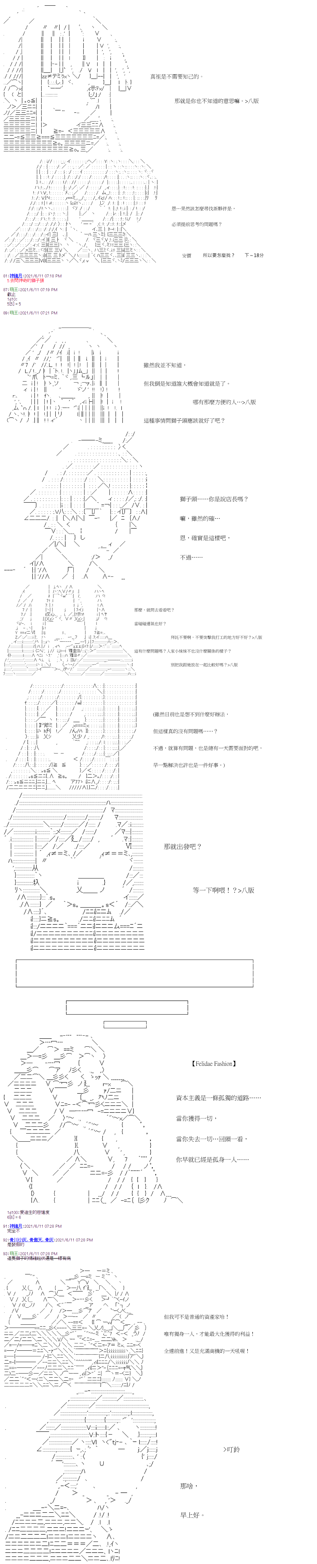 《萌尔文游戏》漫画最新章节第21回免费下拉式在线观看章节第【3】张图片