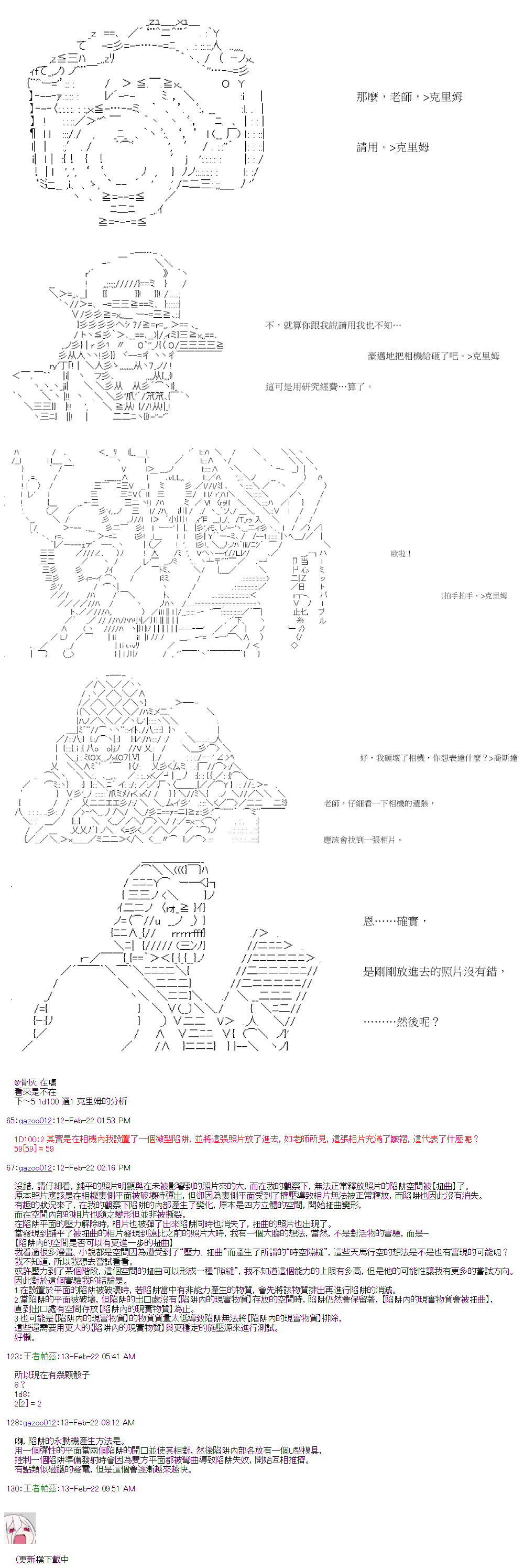 《萌尔文游戏》漫画最新章节第41回免费下拉式在线观看章节第【2】张图片