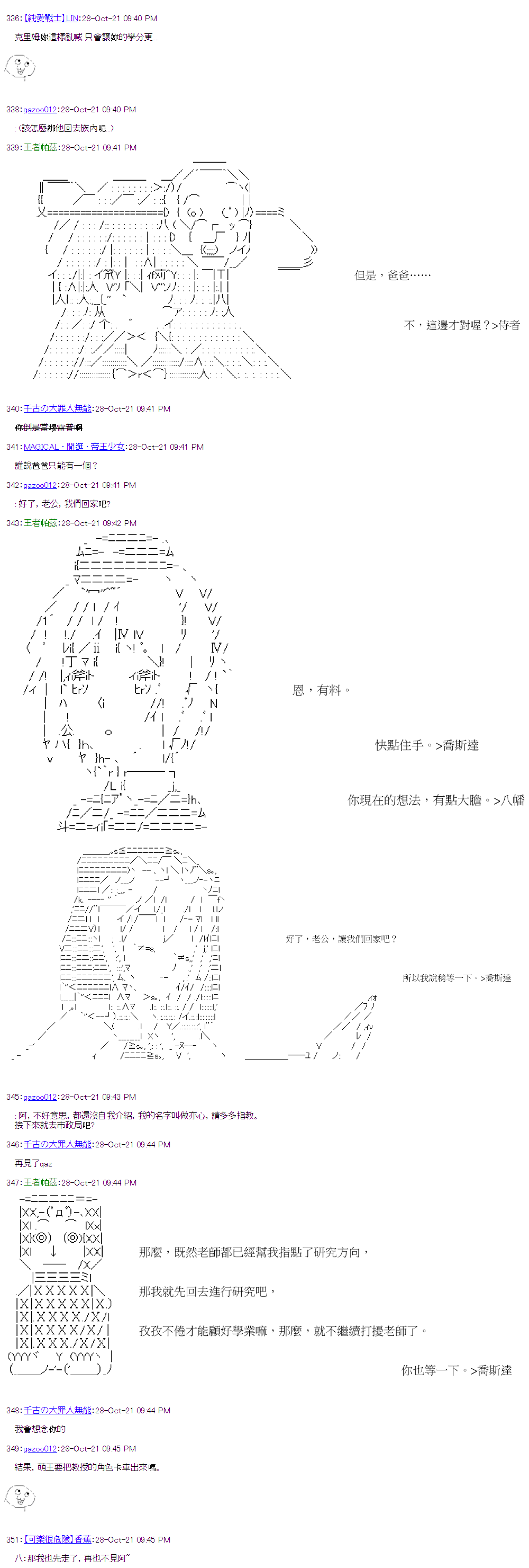 《萌尔文游戏》漫画最新章节第37回免费下拉式在线观看章节第【19】张图片