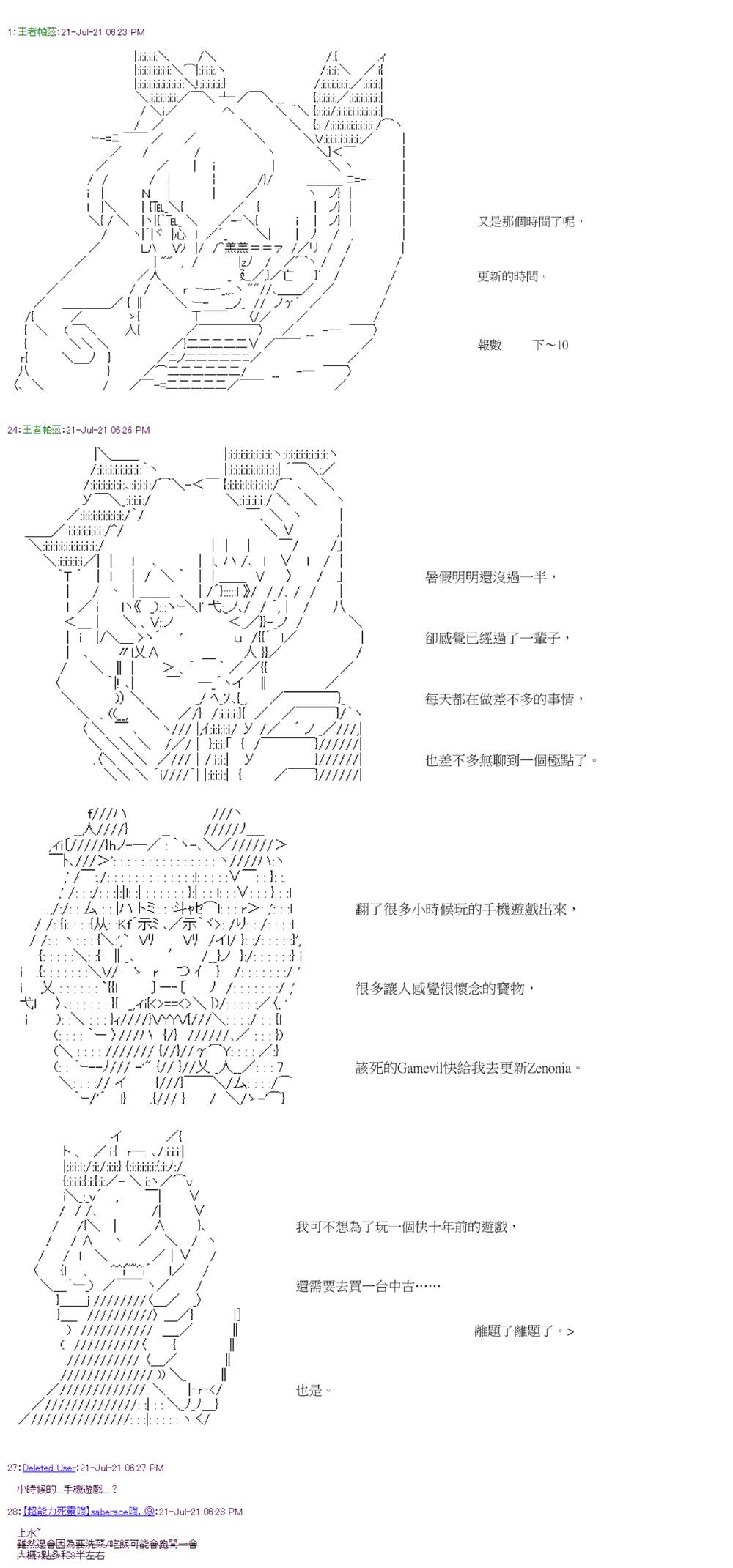 《萌尔文游戏》漫画最新章节第29回免费下拉式在线观看章节第【1】张图片