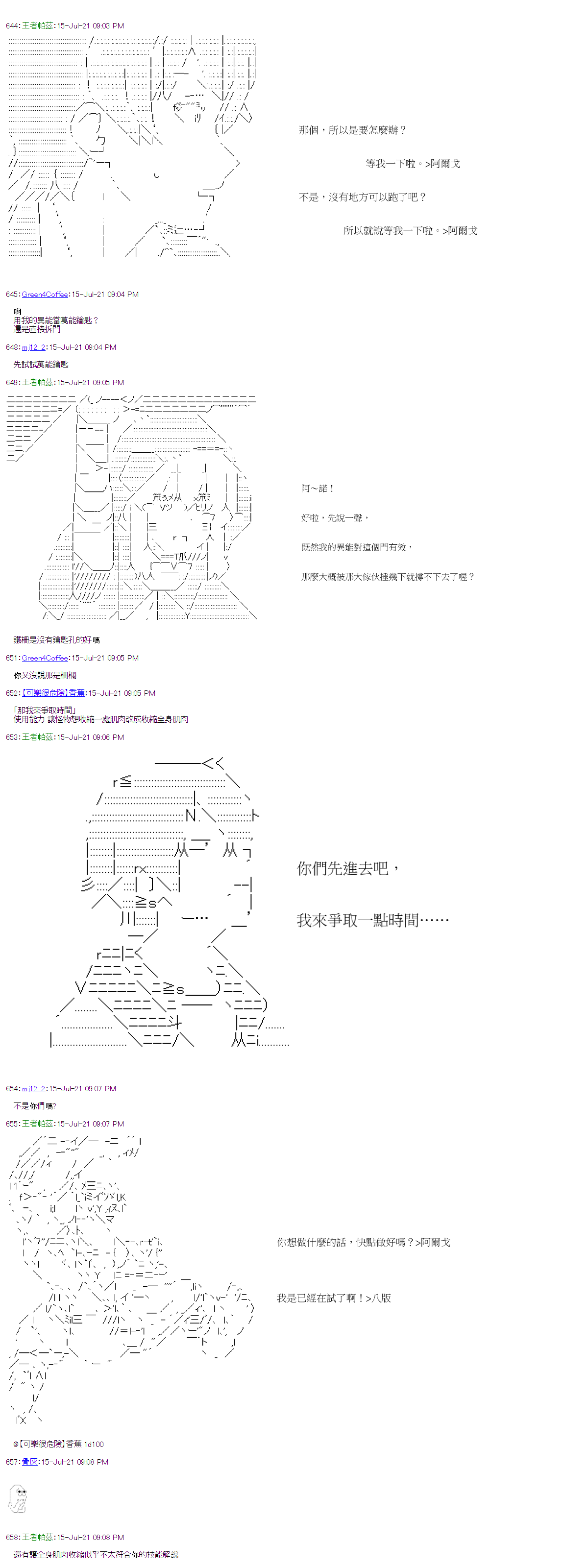 《萌尔文游戏》漫画最新章节第28回免费下拉式在线观看章节第【29】张图片