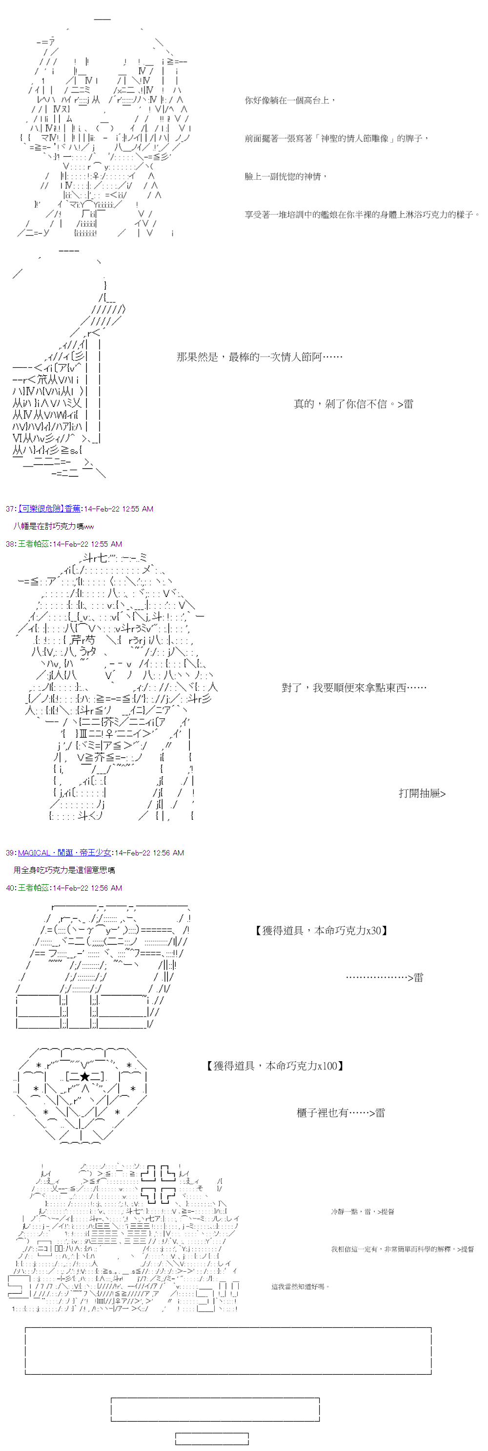 《萌尔文游戏》漫画最新章节情人节特别篇免费下拉式在线观看章节第【4】张图片