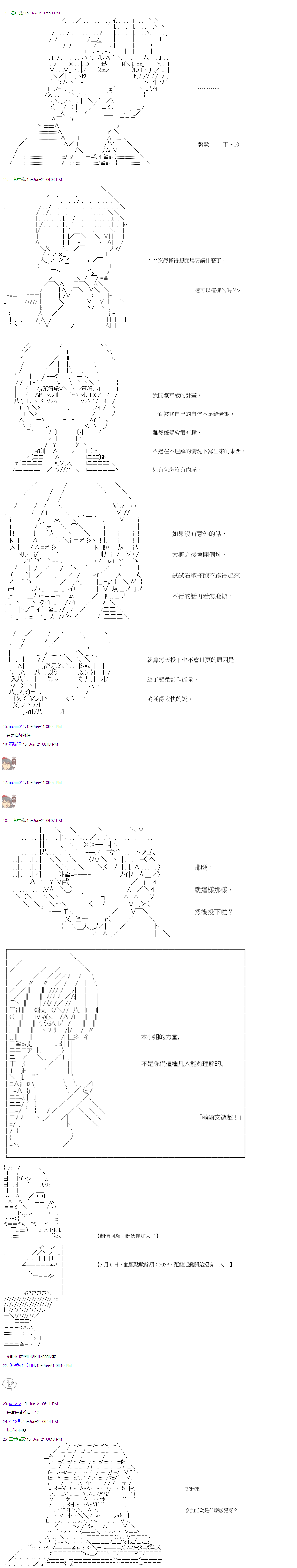 《萌尔文游戏》漫画最新章节第22回免费下拉式在线观看章节第【1】张图片