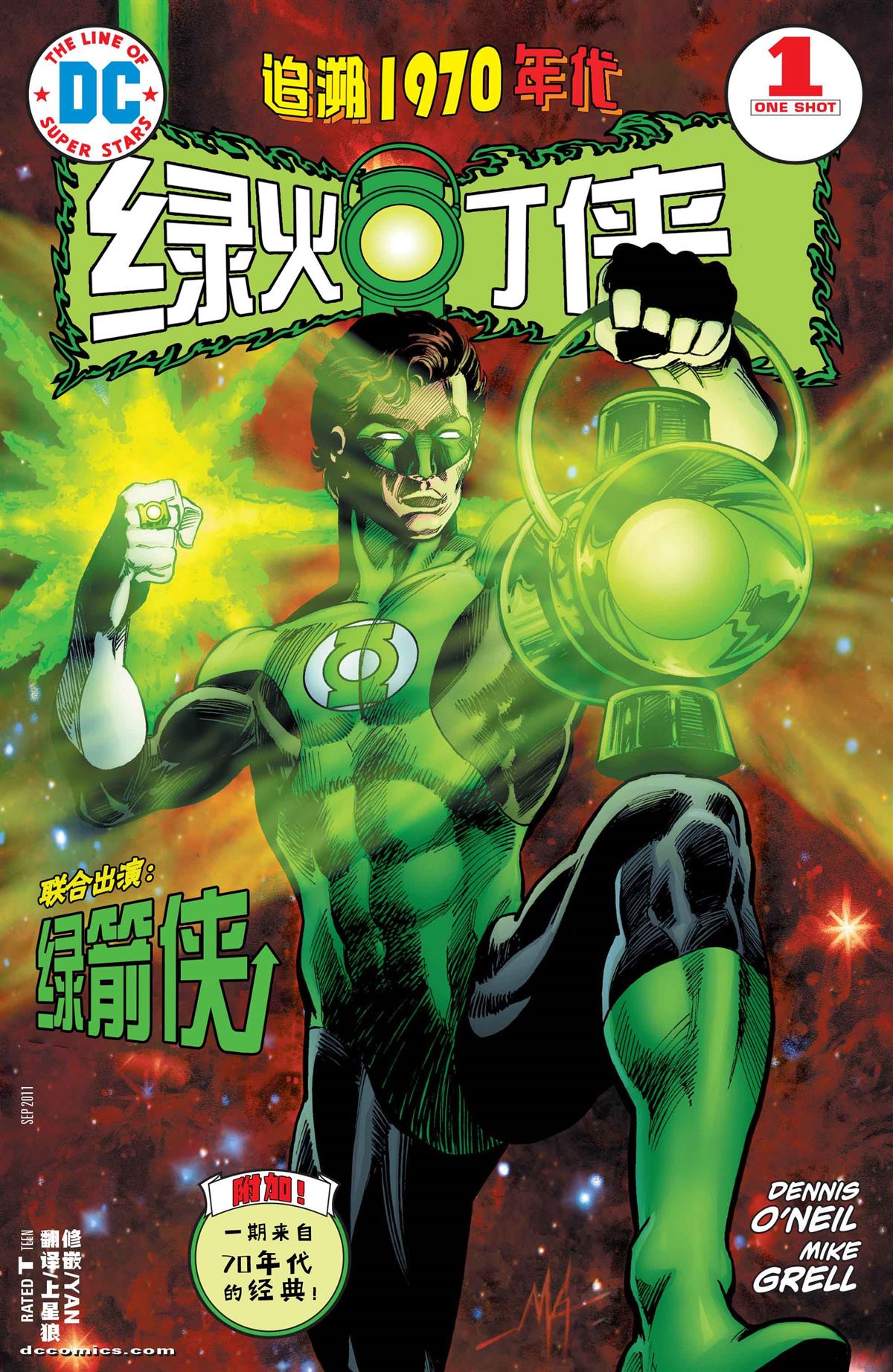 《DC-追溯经典》漫画最新章节绿灯侠-70年代免费下拉式在线观看章节第【1】张图片