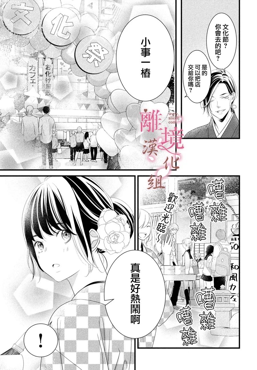 《香月先生的恋爱时刻》漫画最新章节第12话免费下拉式在线观看章节第【13】张图片