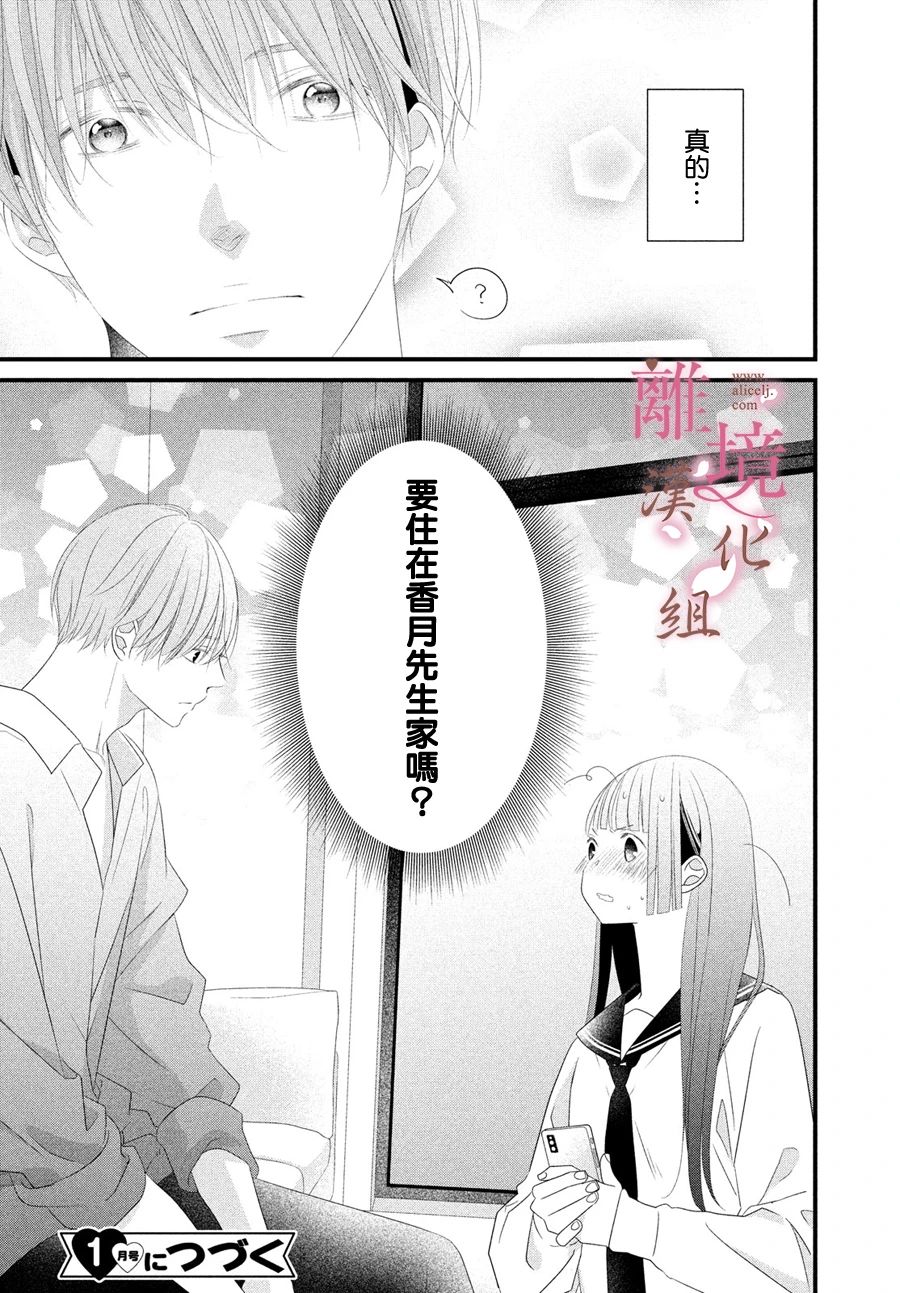 《香月先生的恋爱时刻》漫画最新章节第15话免费下拉式在线观看章节第【34】张图片