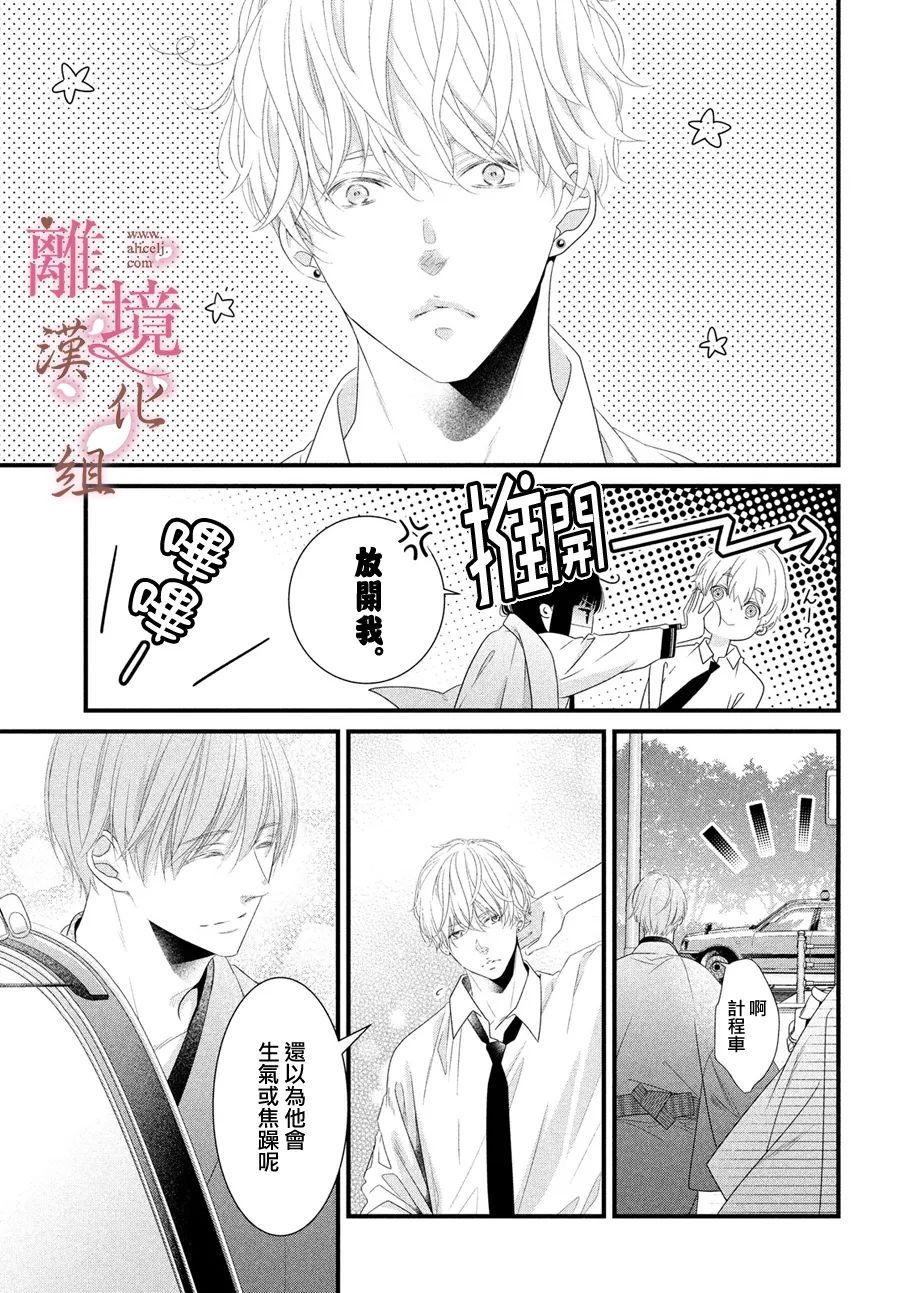 《香月先生的恋爱时刻》漫画最新章节第10话免费下拉式在线观看章节第【13】张图片