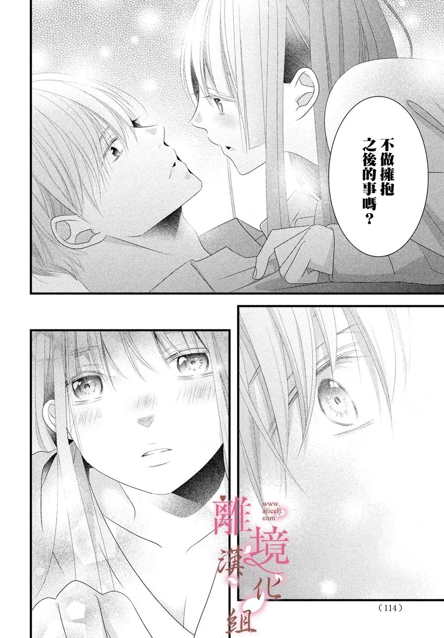 《香月先生的恋爱时刻》漫画最新章节第16话免费下拉式在线观看章节第【32】张图片