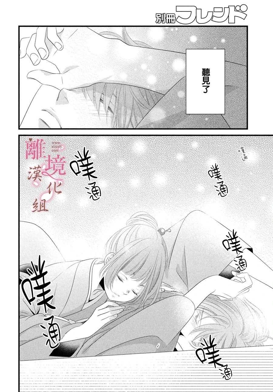 《香月先生的恋爱时刻》漫画最新章节第3话免费下拉式在线观看章节第【32】张图片