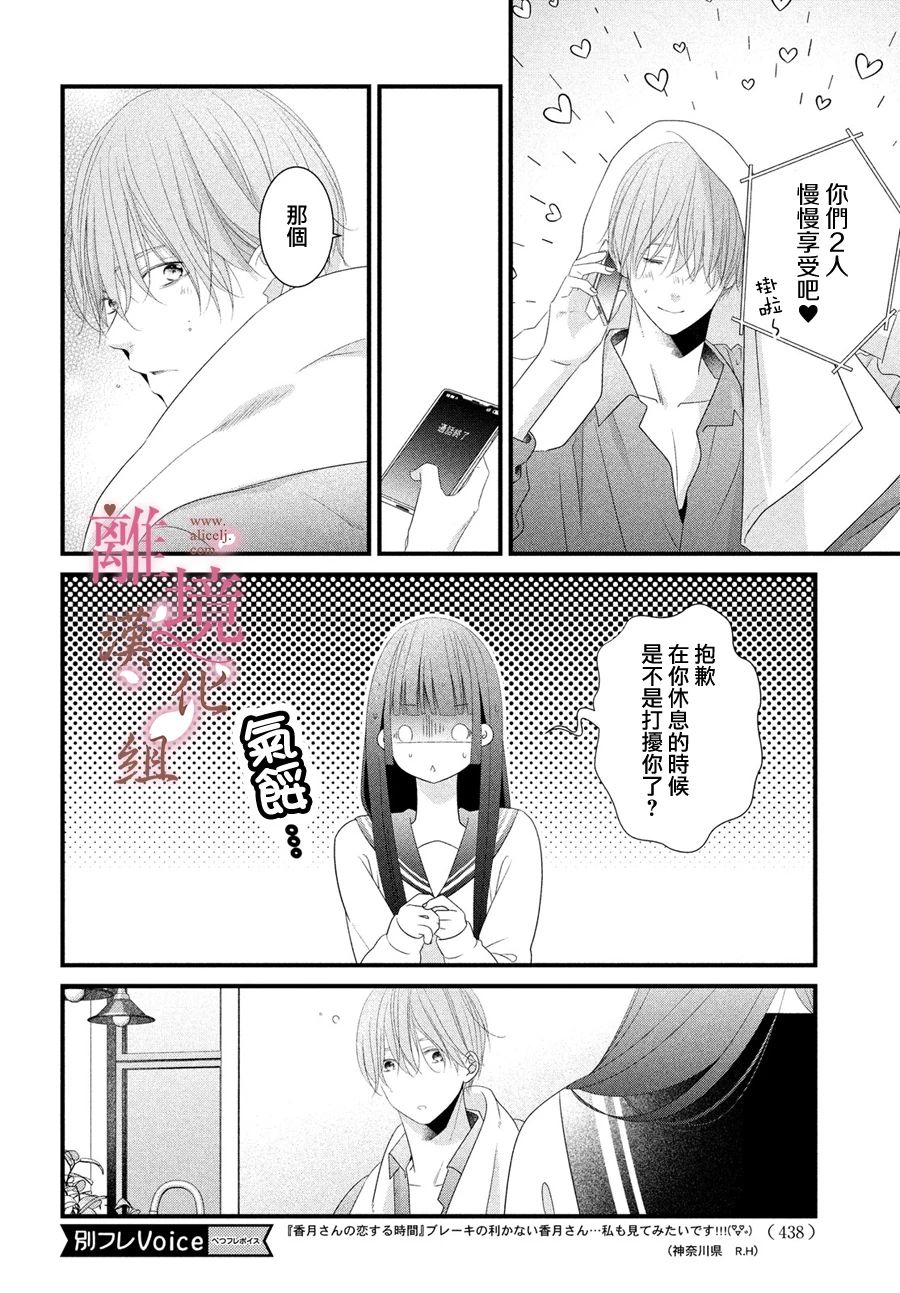 《香月先生的恋爱时刻》漫画最新章节第15话免费下拉式在线观看章节第【6】张图片