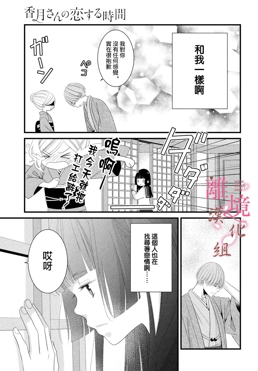 《香月先生的恋爱时刻》漫画最新章节第1话免费下拉式在线观看章节第【26】张图片