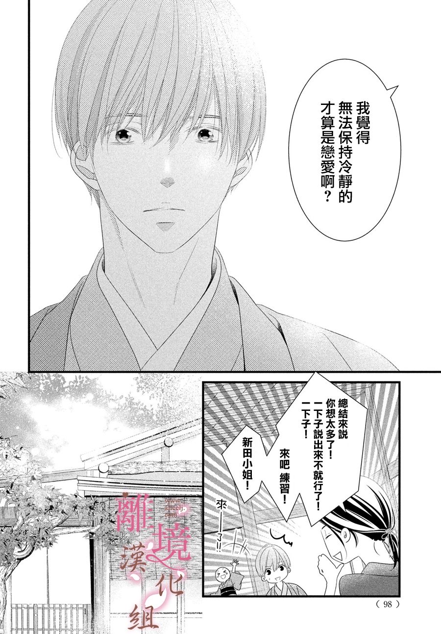 《香月先生的恋爱时刻》漫画最新章节第7话免费下拉式在线观看章节第【8】张图片