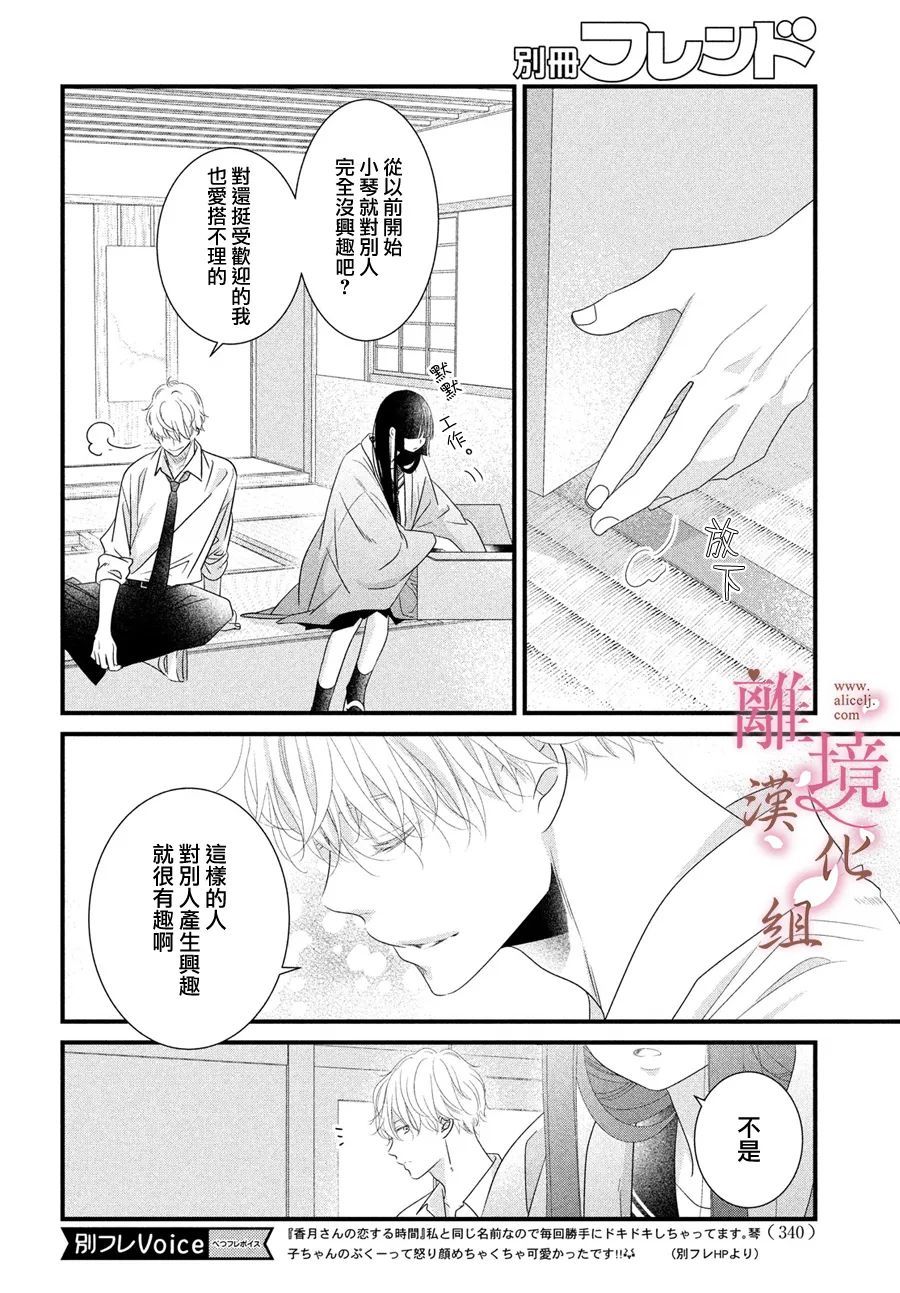 《香月先生的恋爱时刻》漫画最新章节第10话免费下拉式在线观看章节第【20】张图片