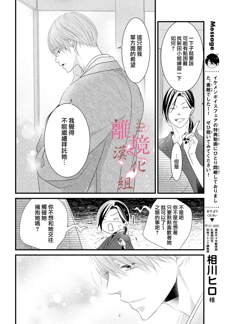 《香月先生的恋爱时刻》漫画最新章节第7话免费下拉式在线观看章节第【6】张图片