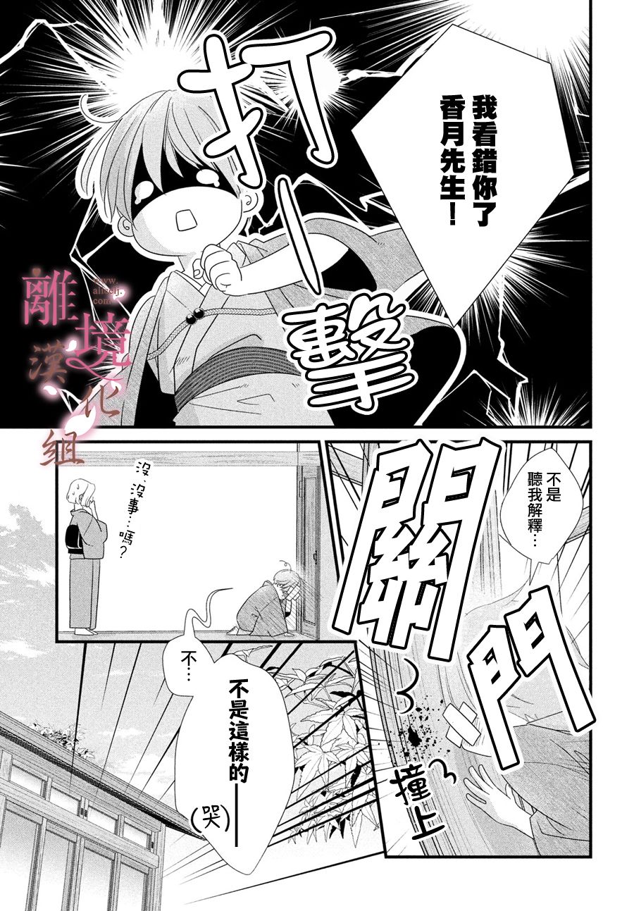 《香月先生的恋爱时刻》漫画最新章节第7话免费下拉式在线观看章节第【13】张图片