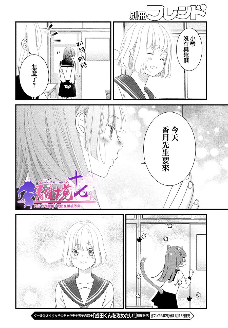 《香月先生的恋爱时刻》漫画最新章节第8话免费下拉式在线观看章节第【22】张图片