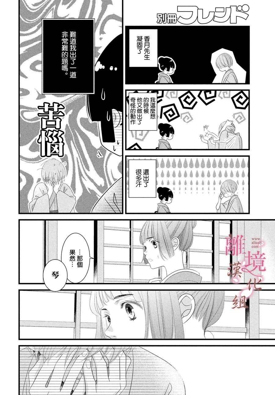 《香月先生的恋爱时刻》漫画最新章节第3话免费下拉式在线观看章节第【24】张图片