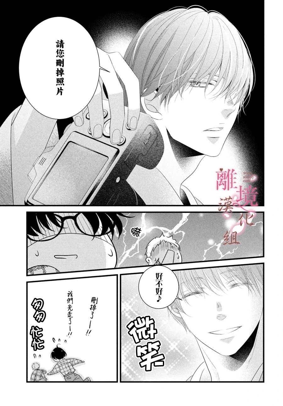 《香月先生的恋爱时刻》漫画最新章节第3话免费下拉式在线观看章节第【19】张图片