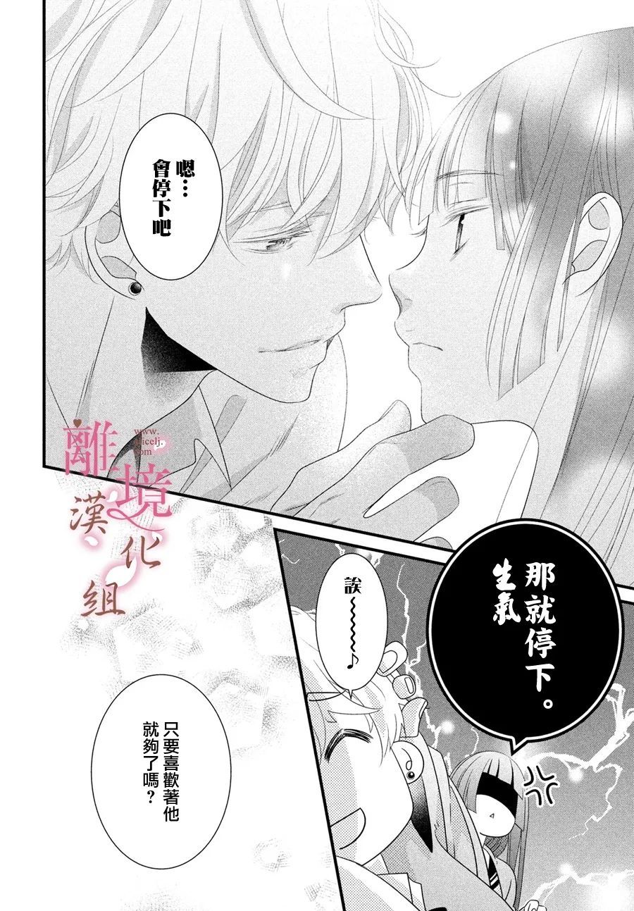 《香月先生的恋爱时刻》漫画最新章节第10话免费下拉式在线观看章节第【26】张图片