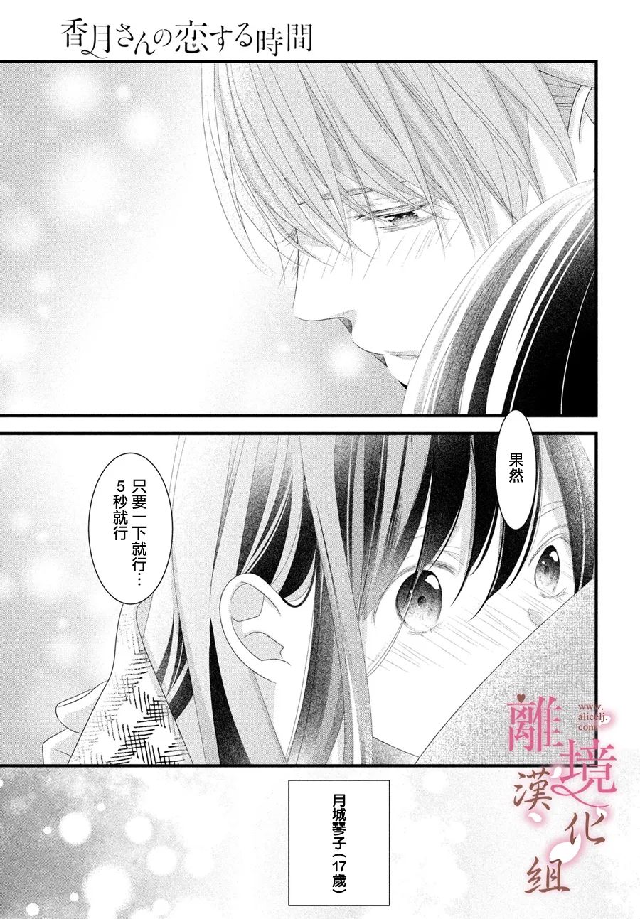 《香月先生的恋爱时刻》漫画最新章节第13话免费下拉式在线观看章节第【41】张图片