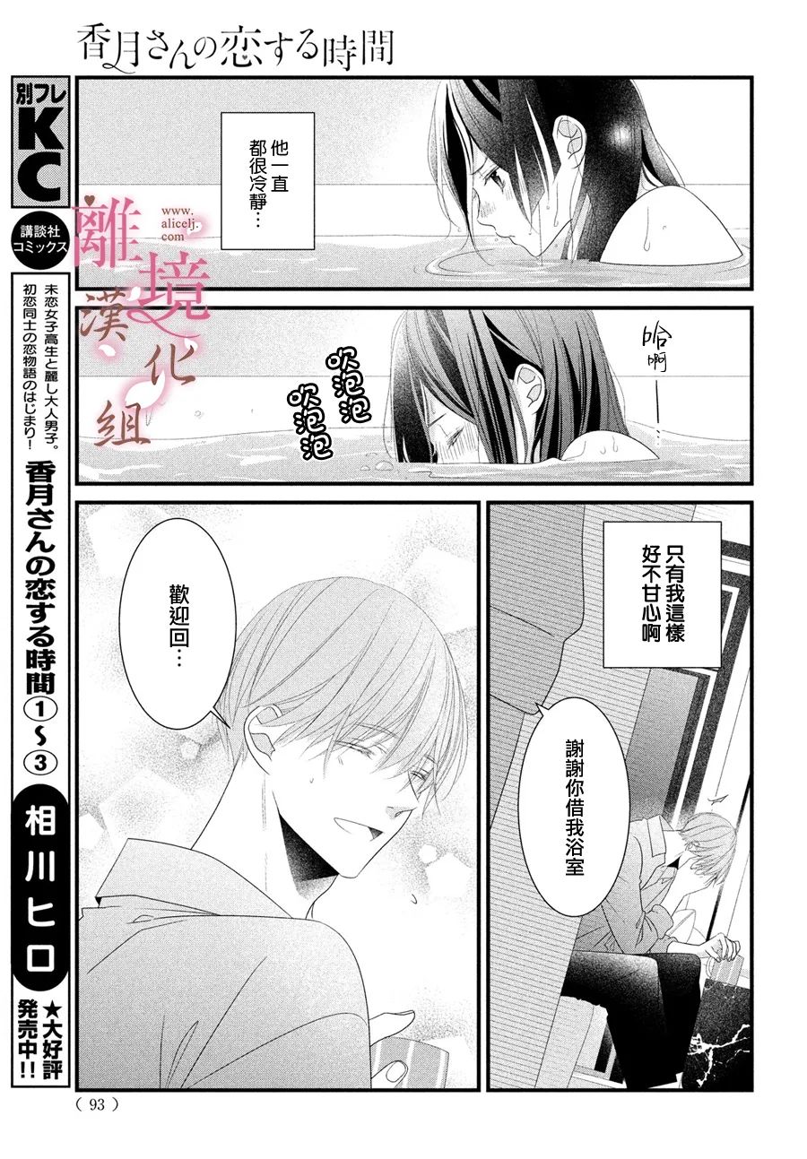 《香月先生的恋爱时刻》漫画最新章节第16话免费下拉式在线观看章节第【11】张图片