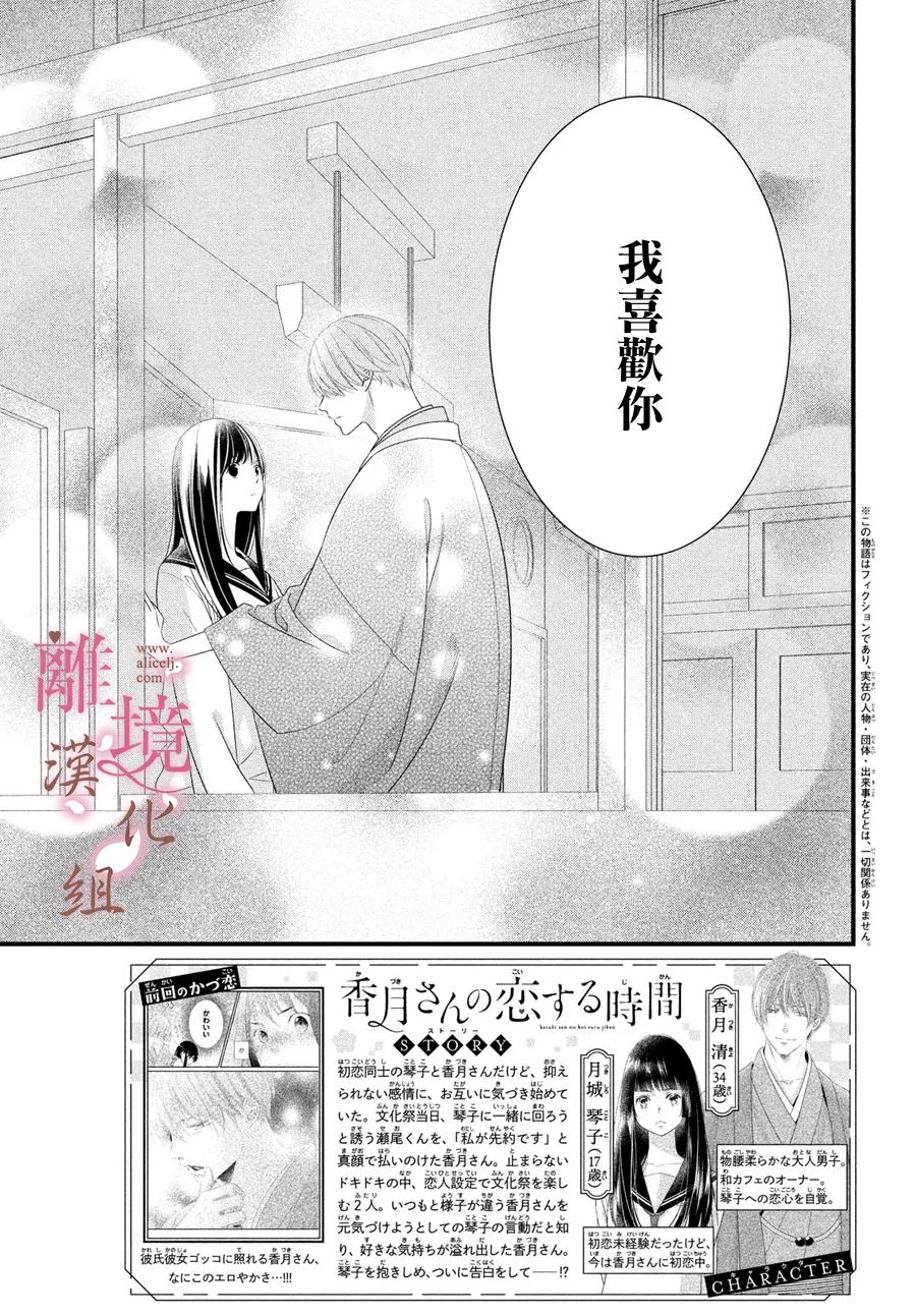 《香月先生的恋爱时刻》漫画最新章节第13话免费下拉式在线观看章节第【3】张图片