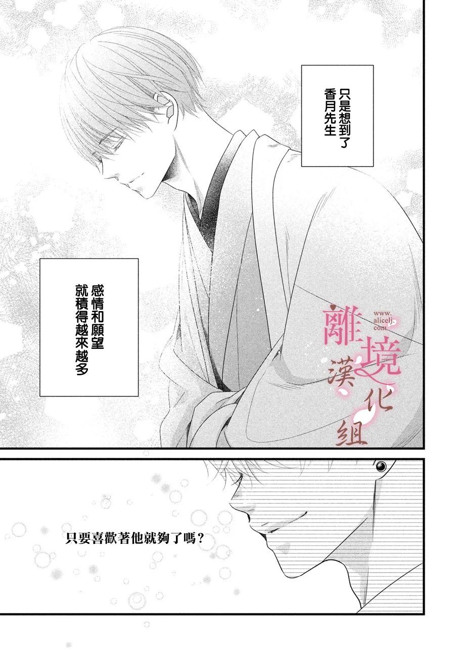 《香月先生的恋爱时刻》漫画最新章节第10话免费下拉式在线观看章节第【31】张图片