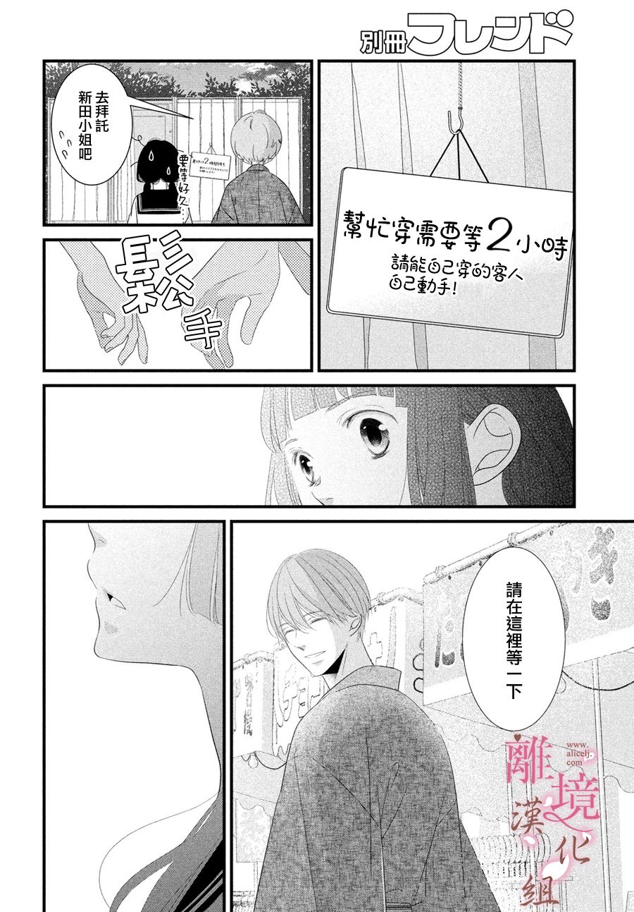 《香月先生的恋爱时刻》漫画最新章节第5话免费下拉式在线观看章节第【22】张图片