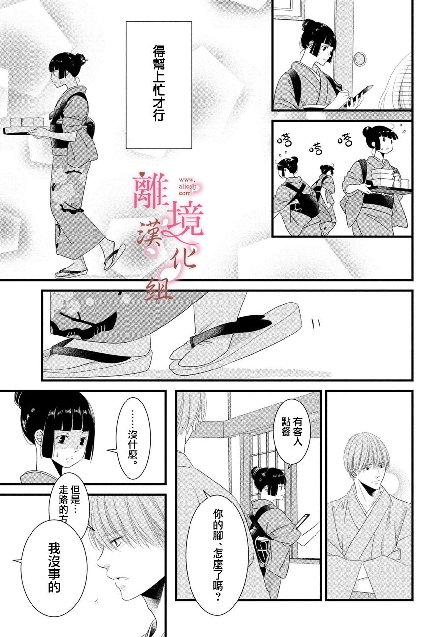 《香月先生的恋爱时刻》漫画最新章节第2话免费下拉式在线观看章节第【21】张图片