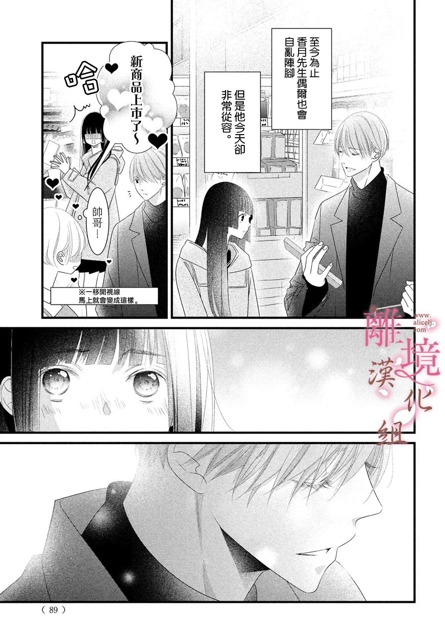 《香月先生的恋爱时刻》漫画最新章节第16话免费下拉式在线观看章节第【7】张图片