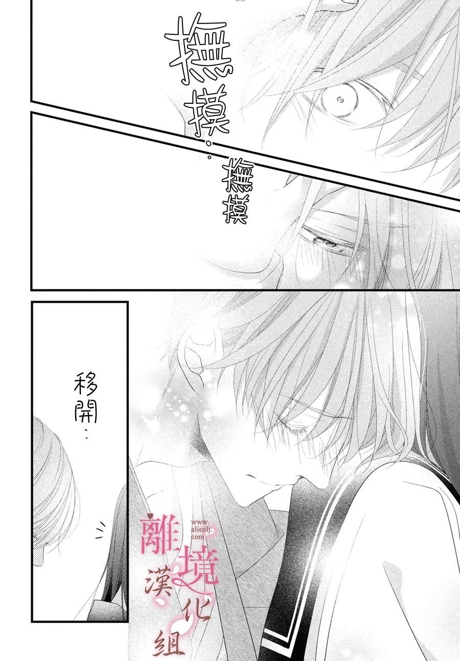 《香月先生的恋爱时刻》漫画最新章节第12话免费下拉式在线观看章节第【4】张图片