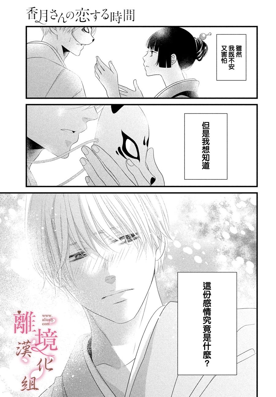 《香月先生的恋爱时刻》漫画最新章节第2话免费下拉式在线观看章节第【35】张图片