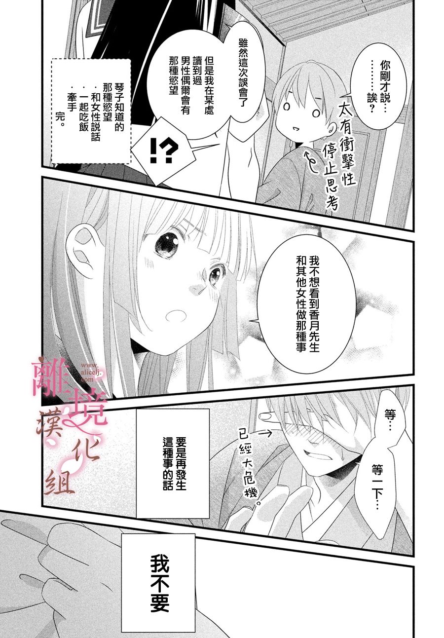 《香月先生的恋爱时刻》漫画最新章节第7话免费下拉式在线观看章节第【29】张图片