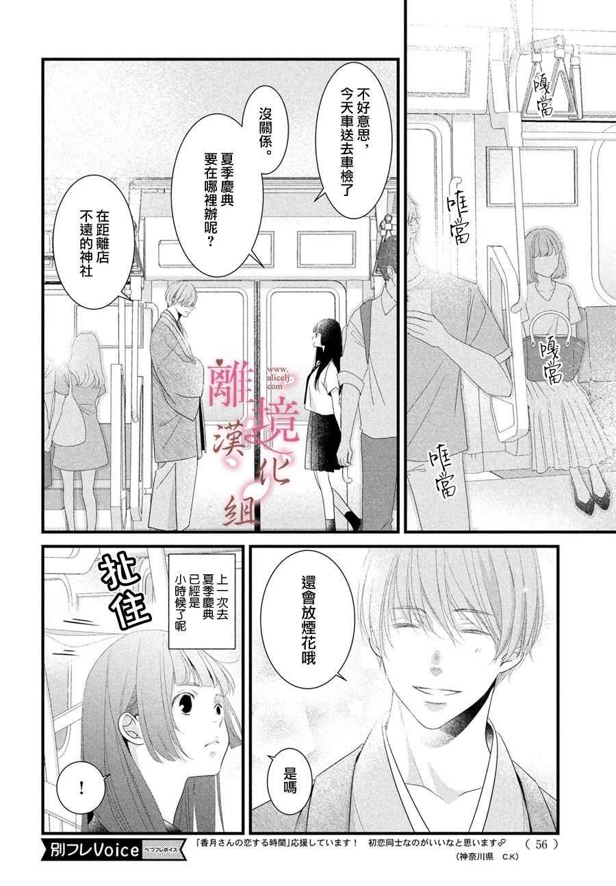 《香月先生的恋爱时刻》漫画最新章节第4话免费下拉式在线观看章节第【4】张图片