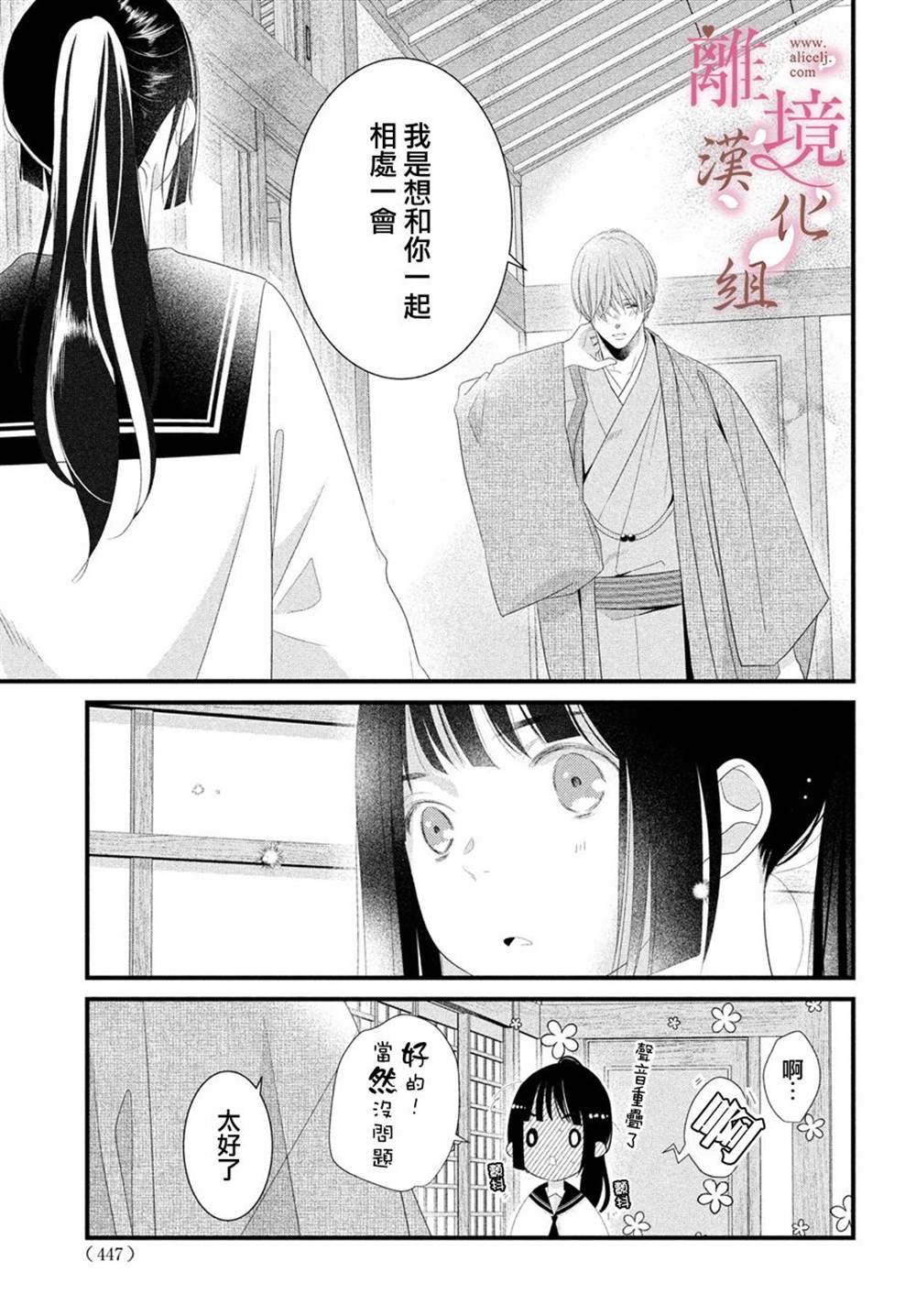 《香月先生的恋爱时刻》漫画最新章节第14话免费下拉式在线观看章节第【7】张图片