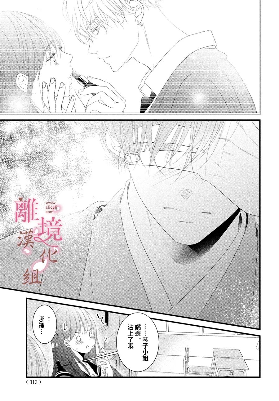 《香月先生的恋爱时刻》漫画最新章节第11话免费下拉式在线观看章节第【25】张图片