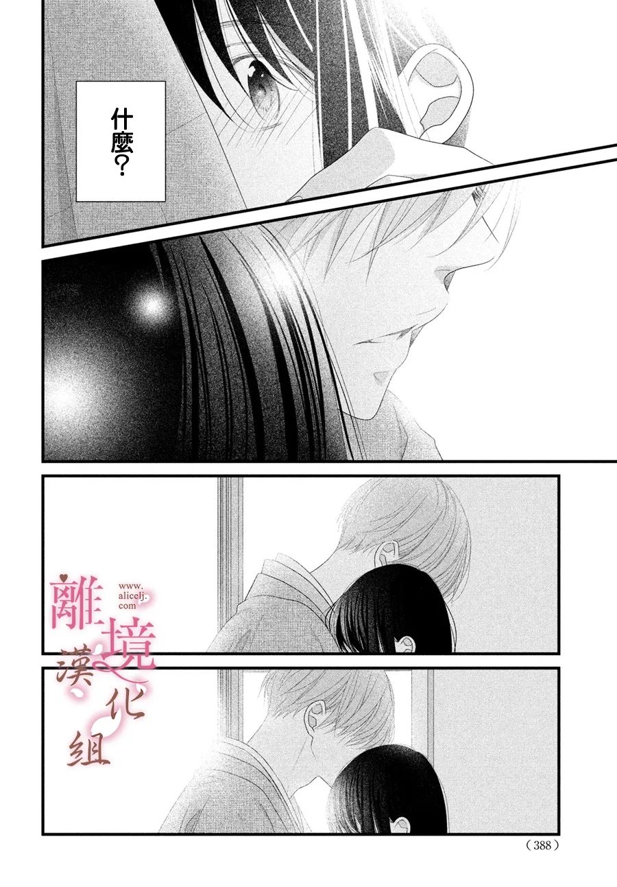 《香月先生的恋爱时刻》漫画最新章节第12话免费下拉式在线观看章节第【38】张图片