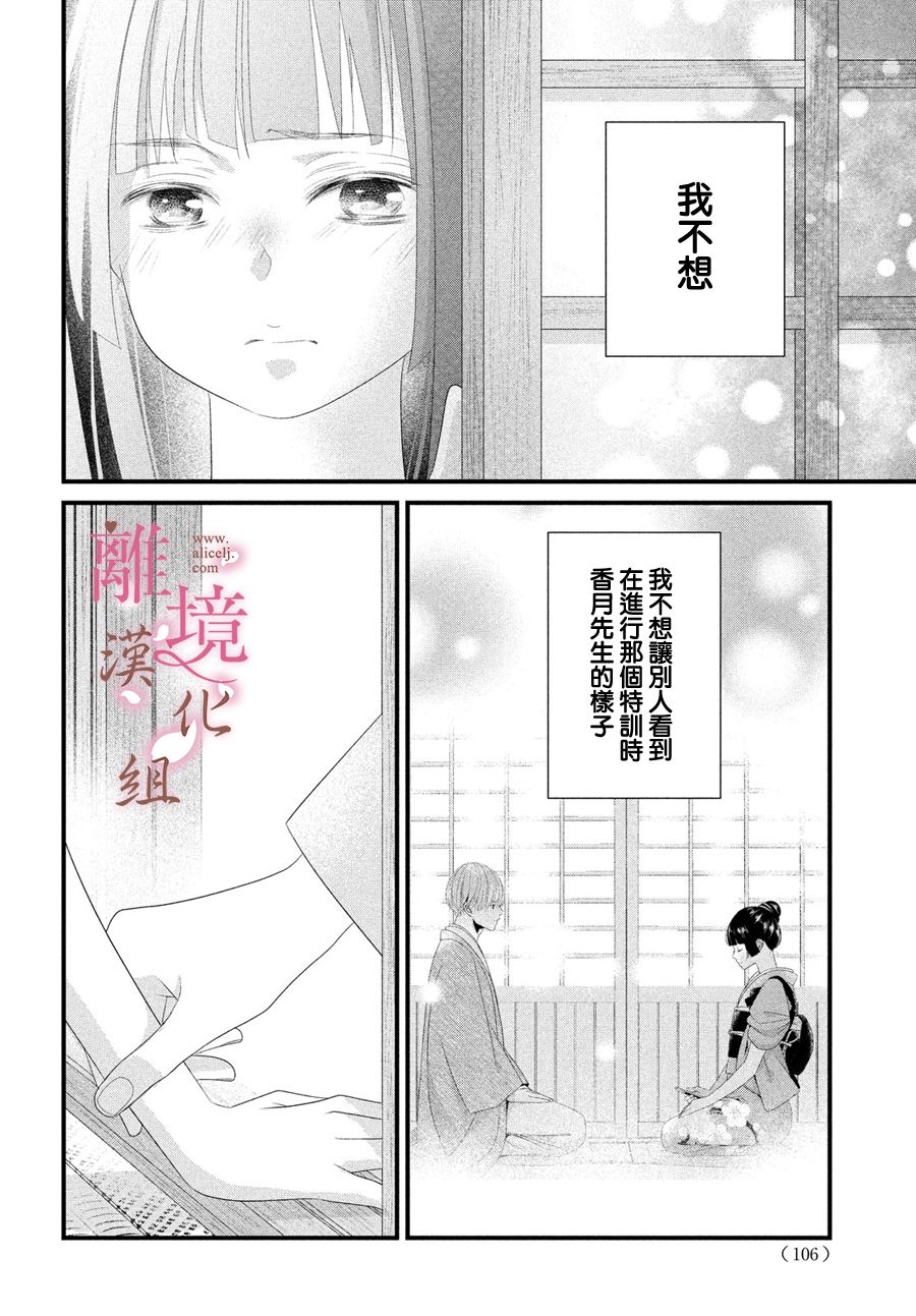 《香月先生的恋爱时刻》漫画最新章节第7话免费下拉式在线观看章节第【16】张图片